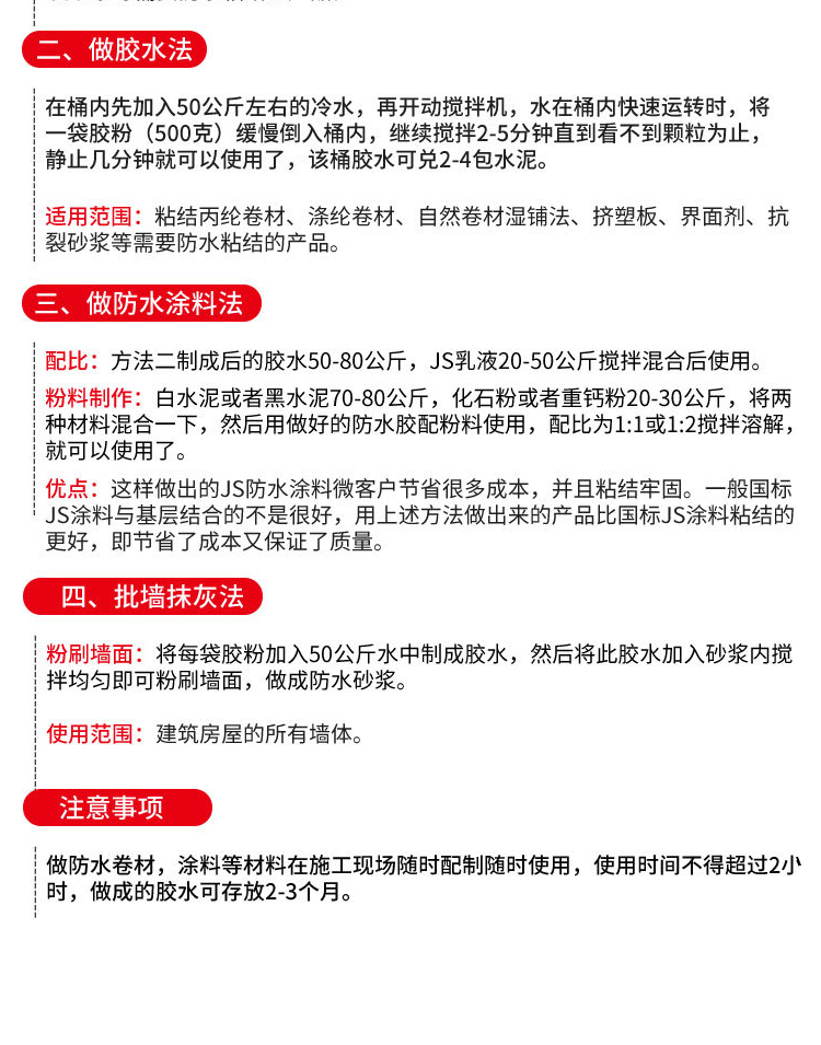 多功能高粘防水膠粉(圖10)